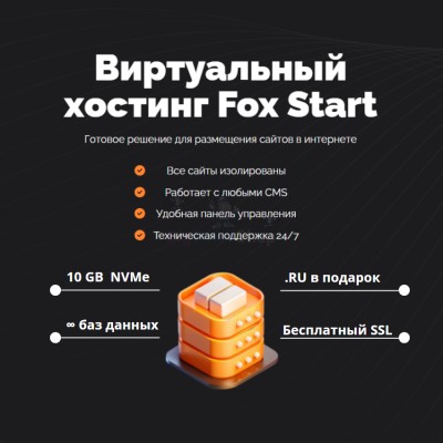 Хостинг для Joomla быстрый и недорогой - купить в Сасыколях